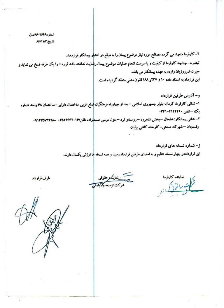 قرارداد آرماتور بندی ساختمان توسعه و آبادانی استان کرمان صفحه 2